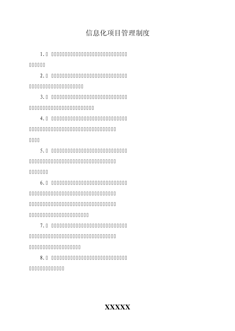 两化融合信息化与工业化融合相关,信息化管理制度汇编评估申报用._第3页