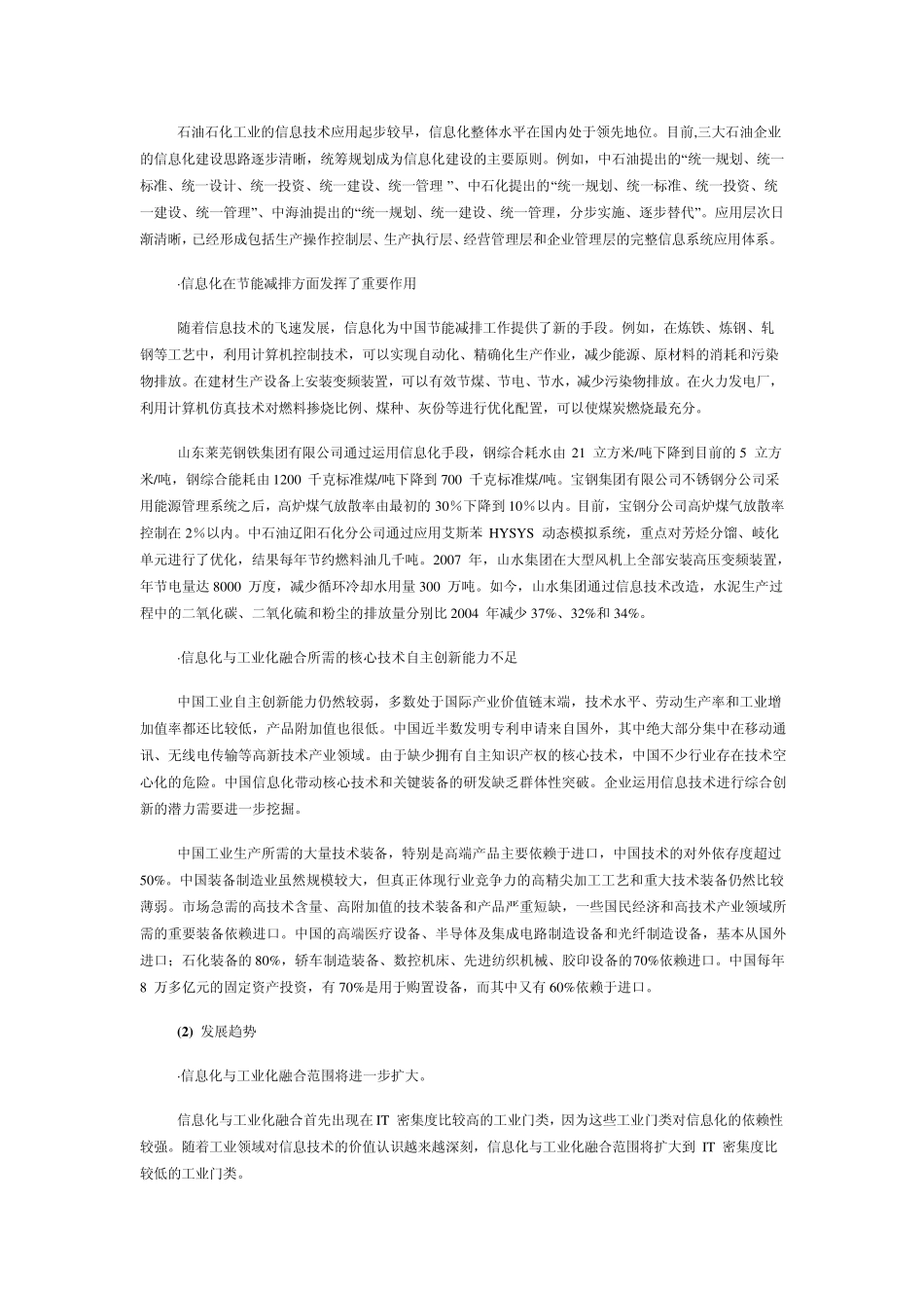 两化融合国内外现状_第2页