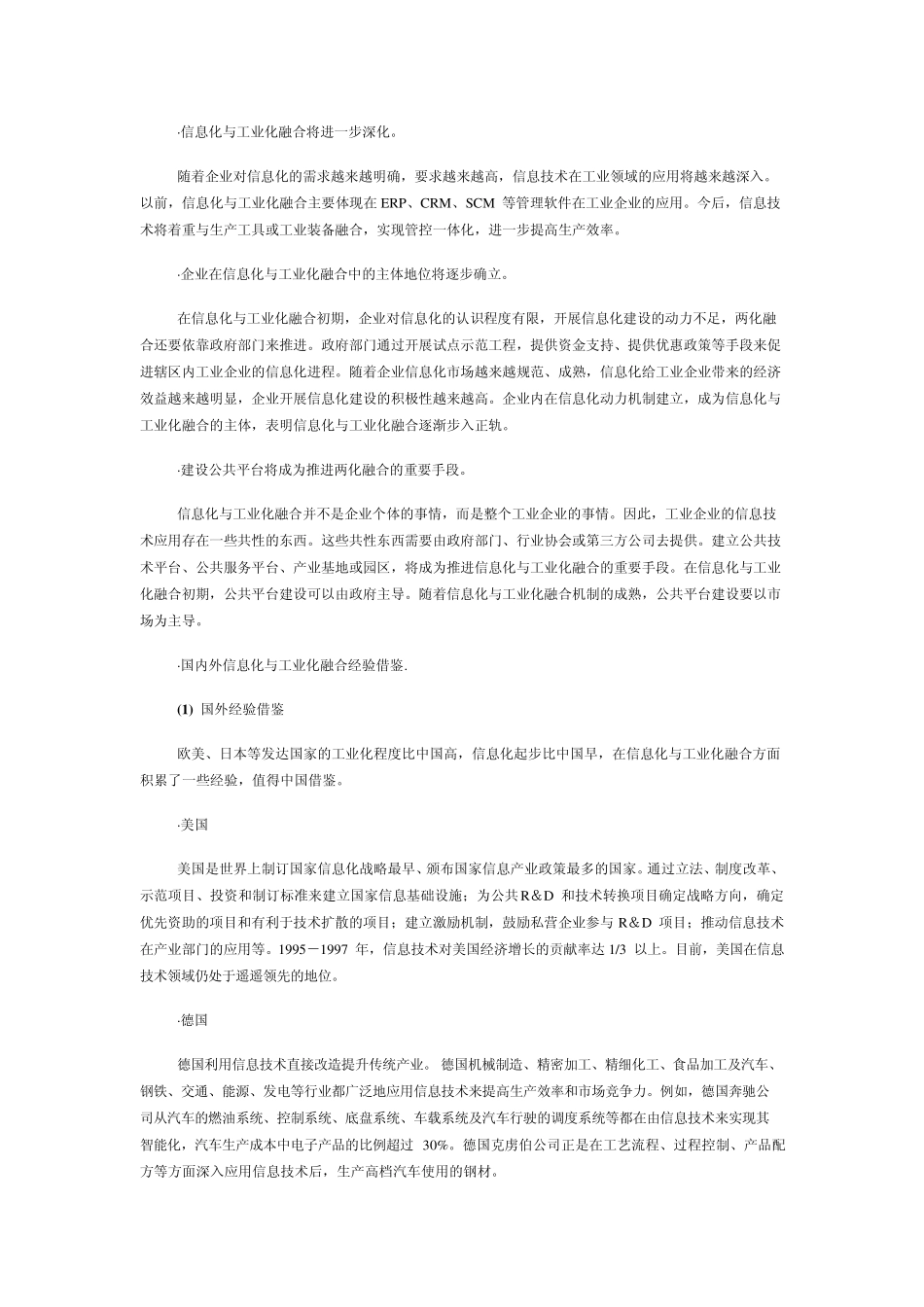 两化融合国内外现状_第3页