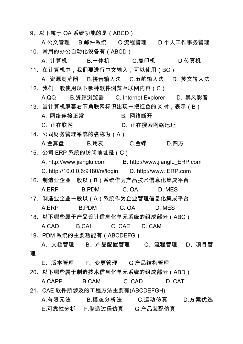 两化融合培训试题_第3页