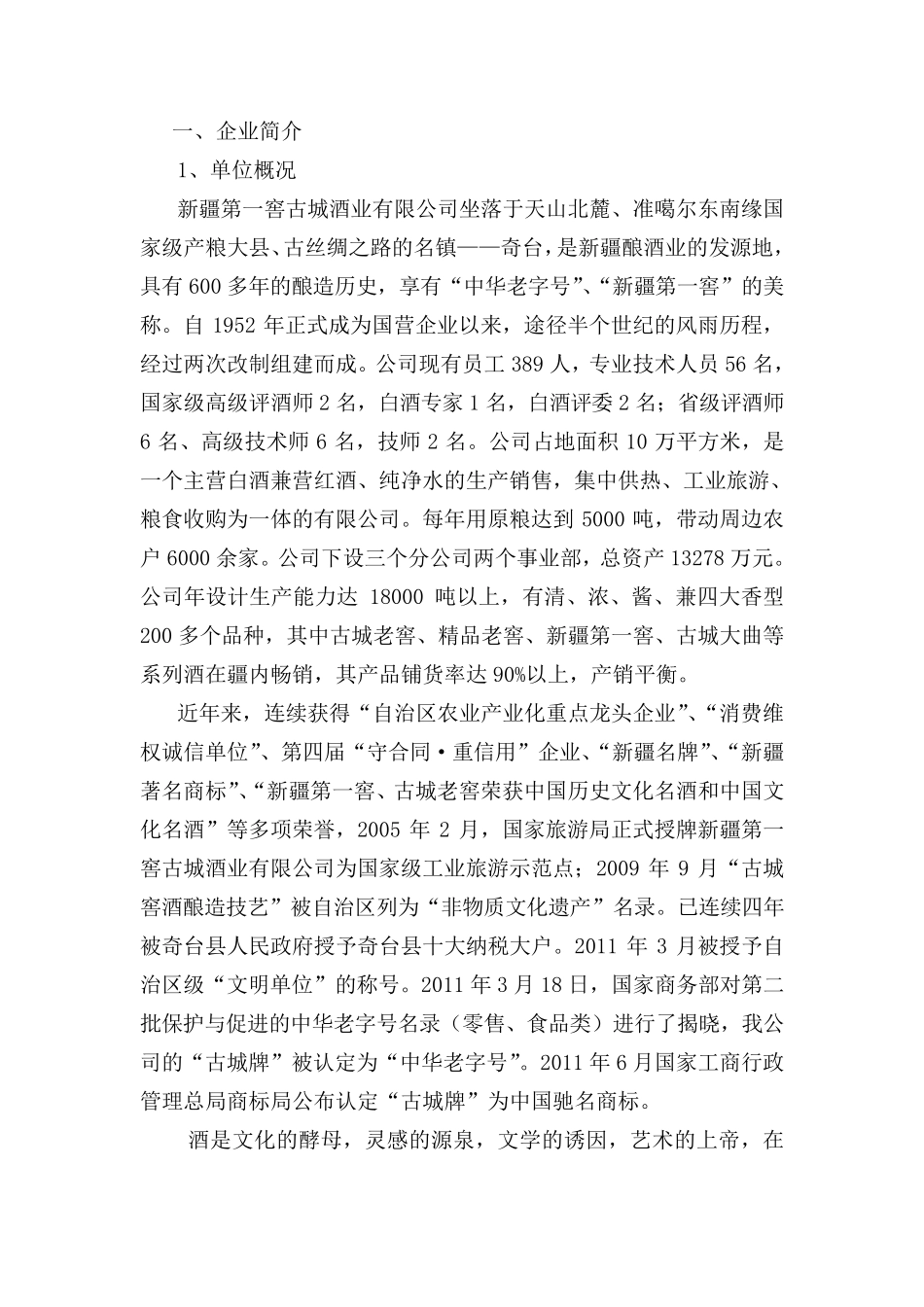 两化融合实施方案_第2页