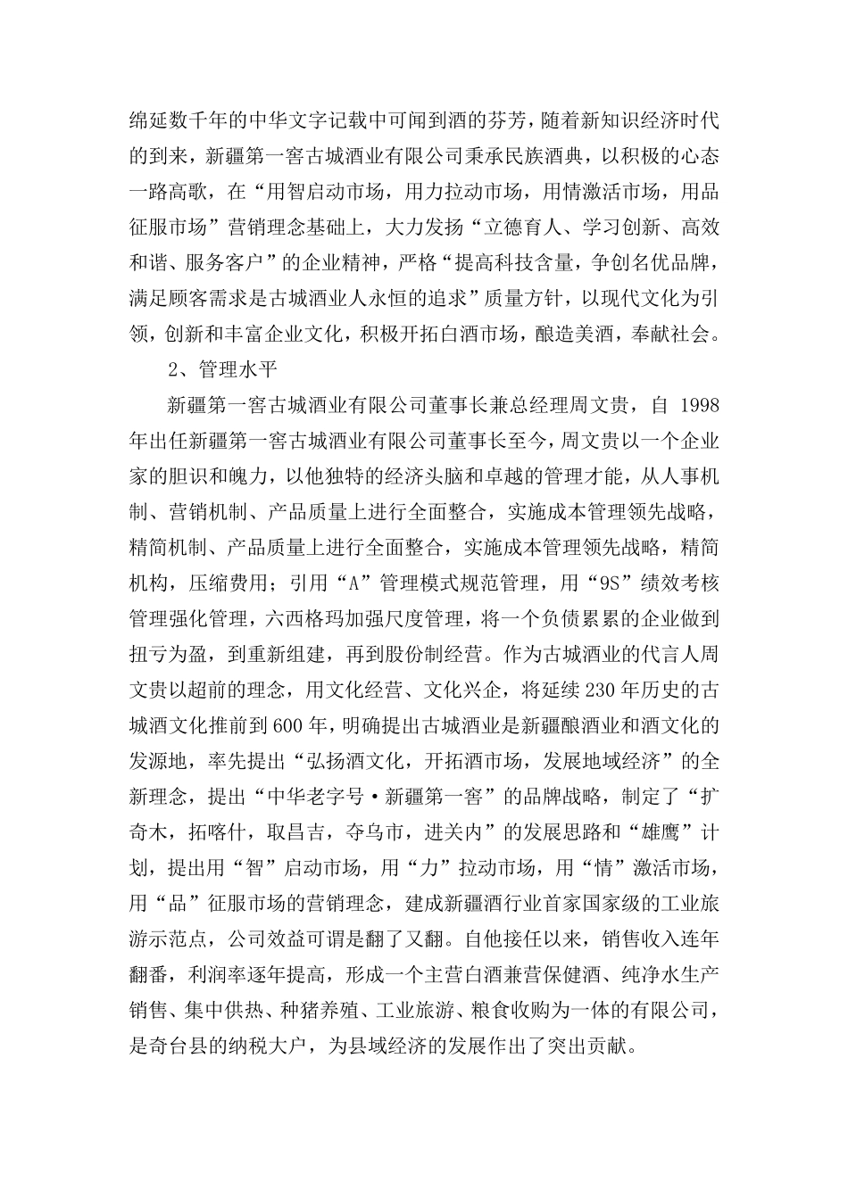 两化融合实施方案_第3页