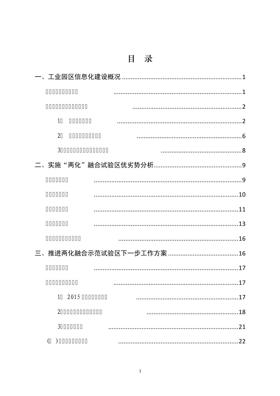 两化融合工作实施方案_第3页
