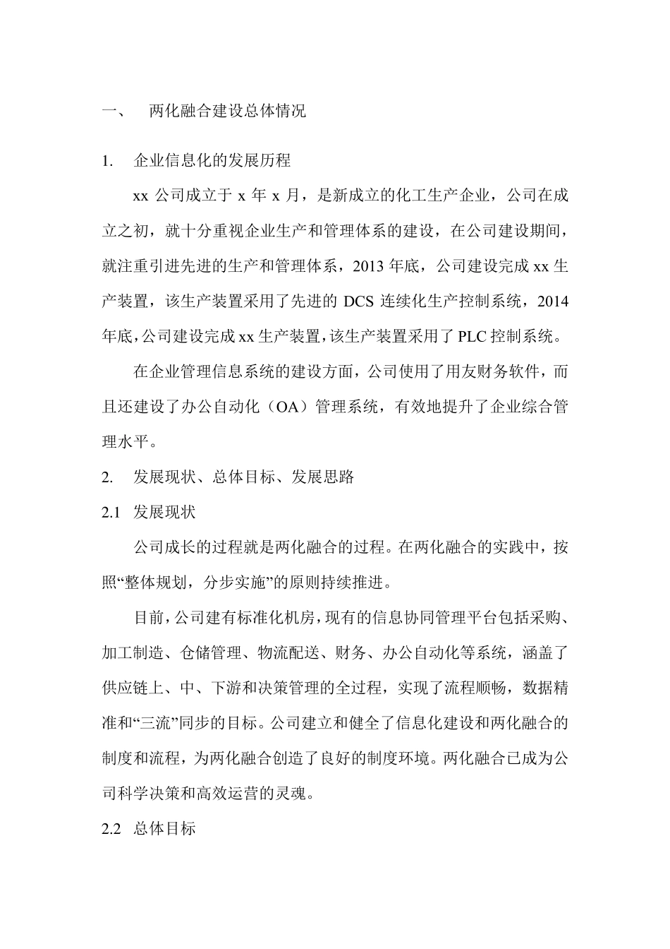 两化融合建设总体情况_第1页