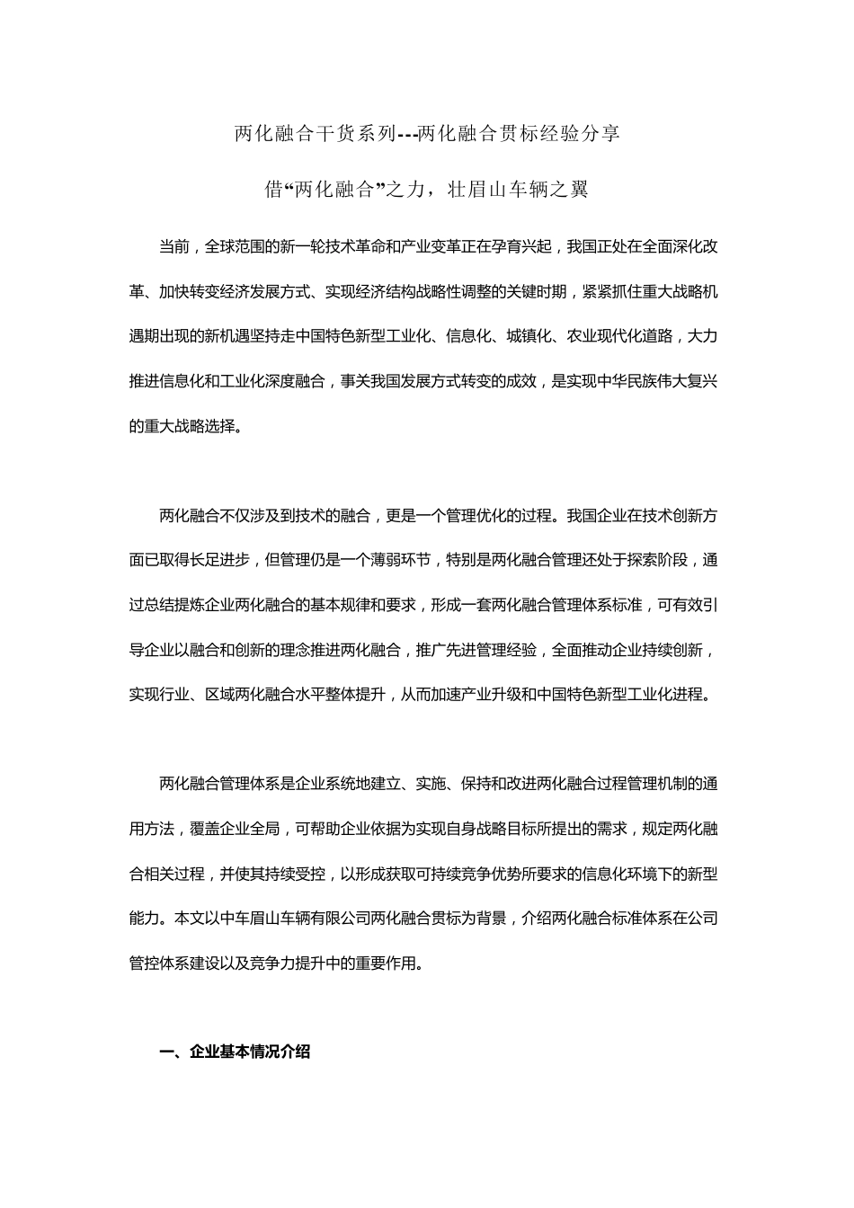 两化融合干货系列1两化融合贯标经验分享_第1页