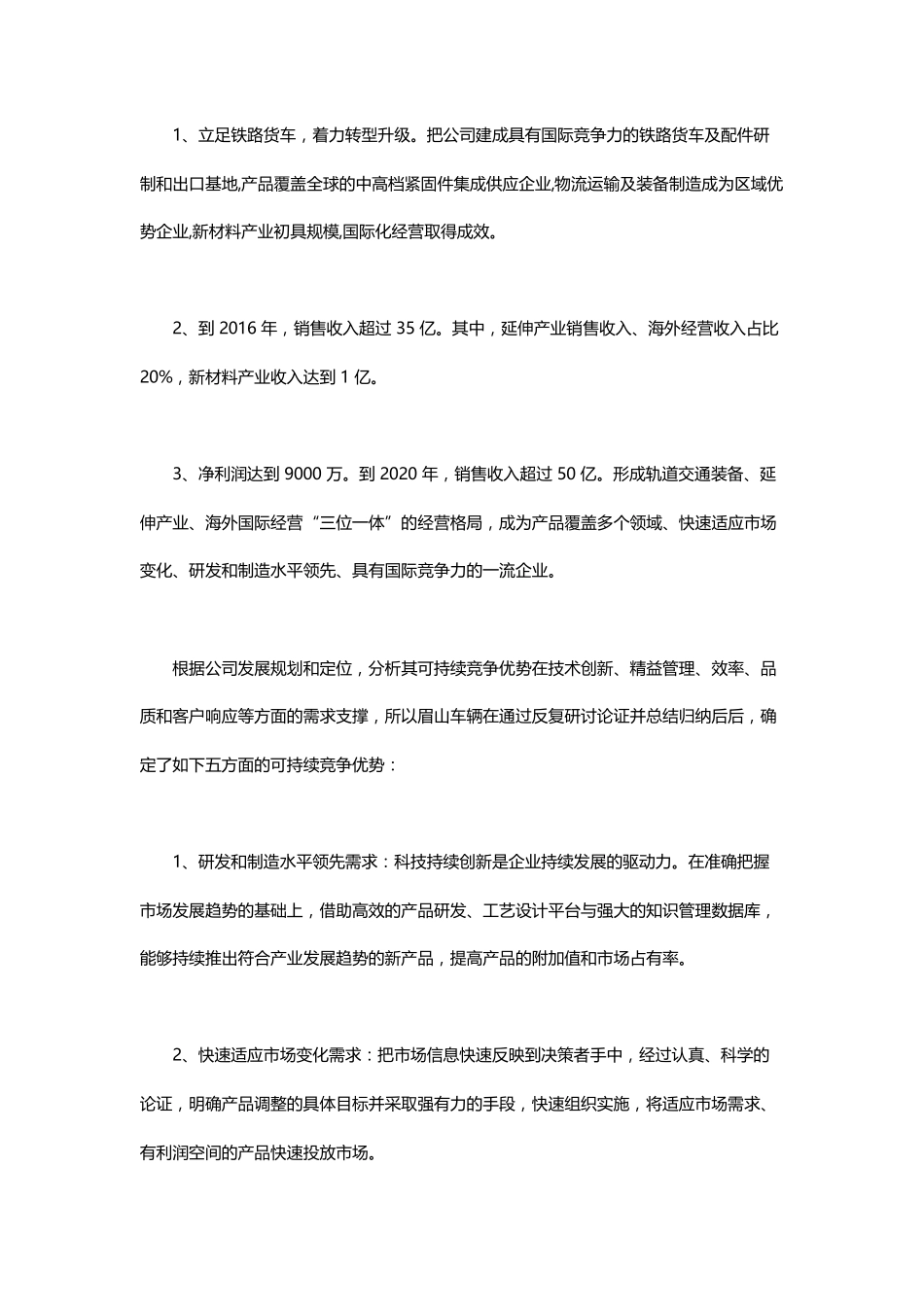 两化融合干货系列1两化融合贯标经验分享_第3页