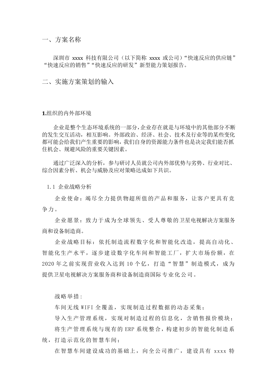 两化融合新型能力策划报告(8月11日)_第2页