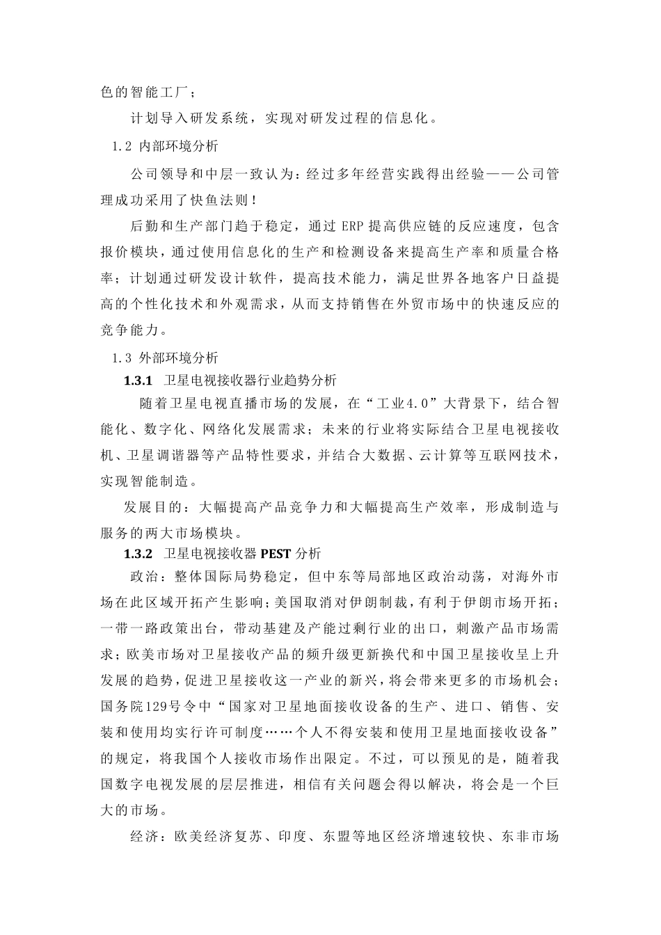 两化融合新型能力策划报告(8月11日)_第3页