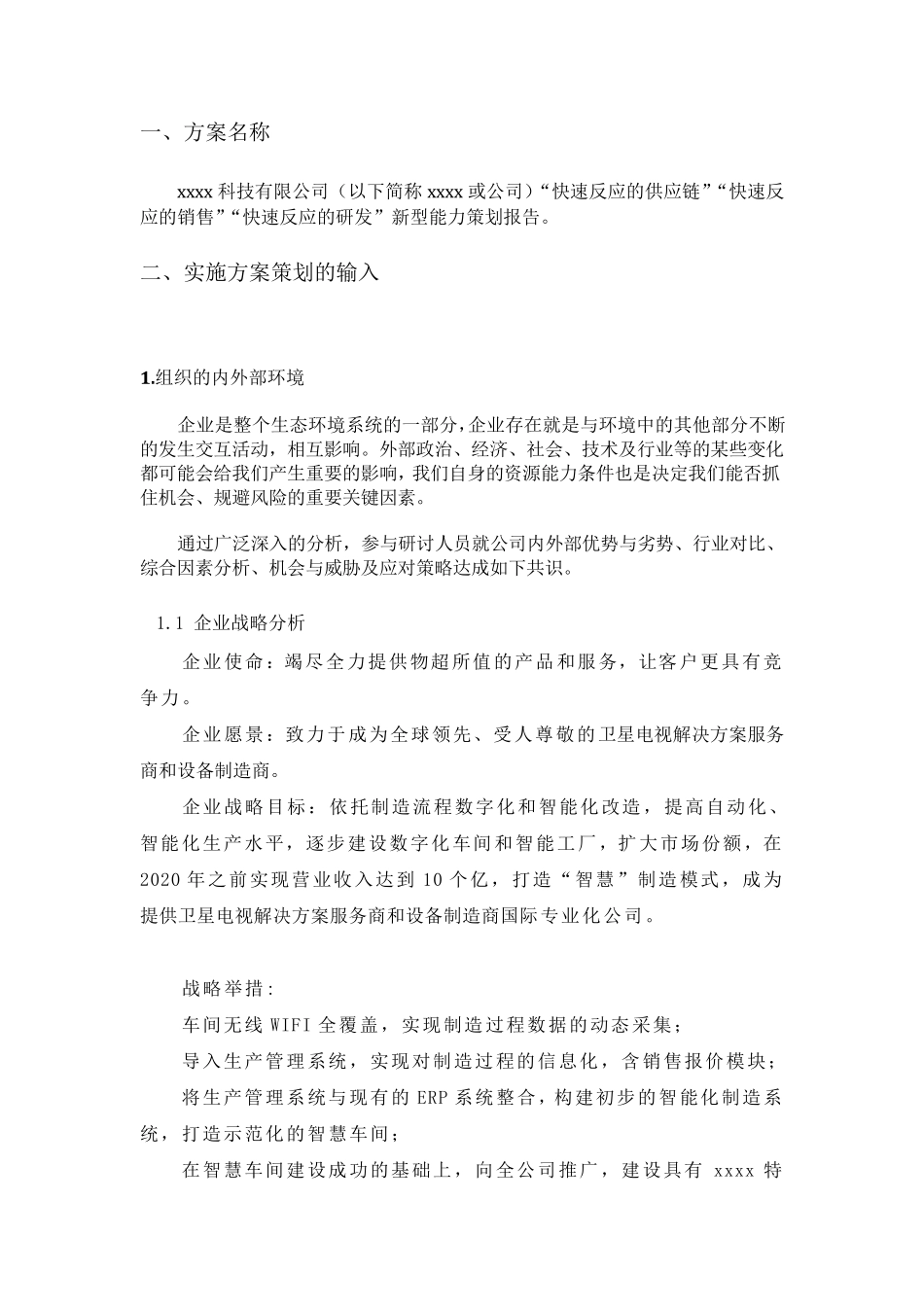 两化融合新型能力策划报告_第2页