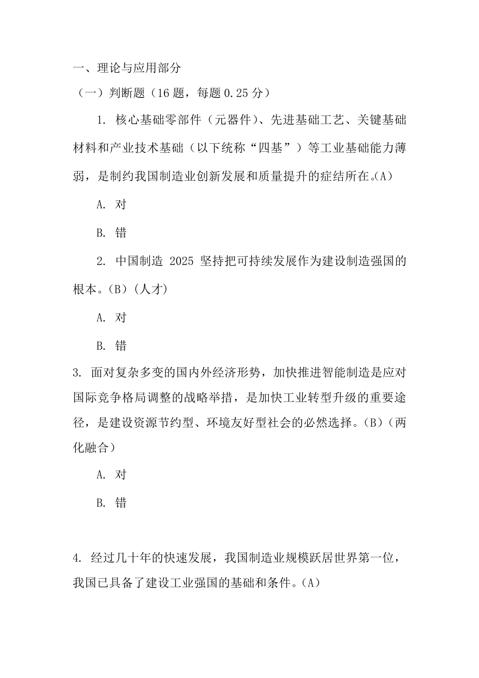 两化融合模拟试题_第1页