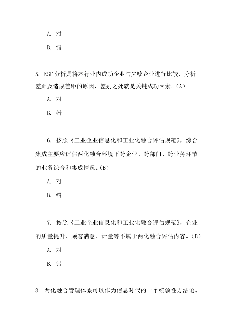 两化融合模拟试题_第2页