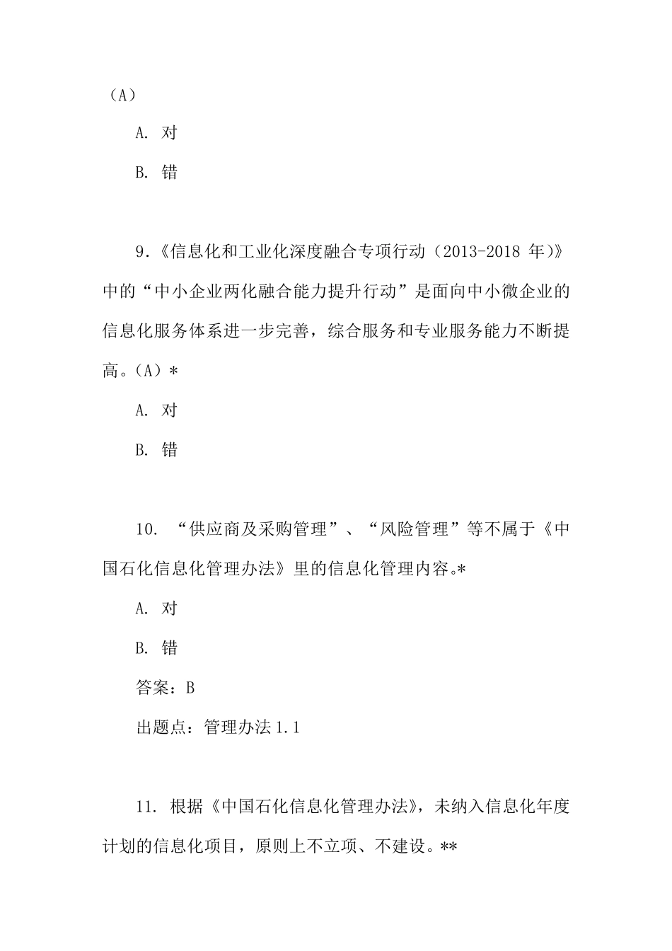 两化融合模拟试题_第3页