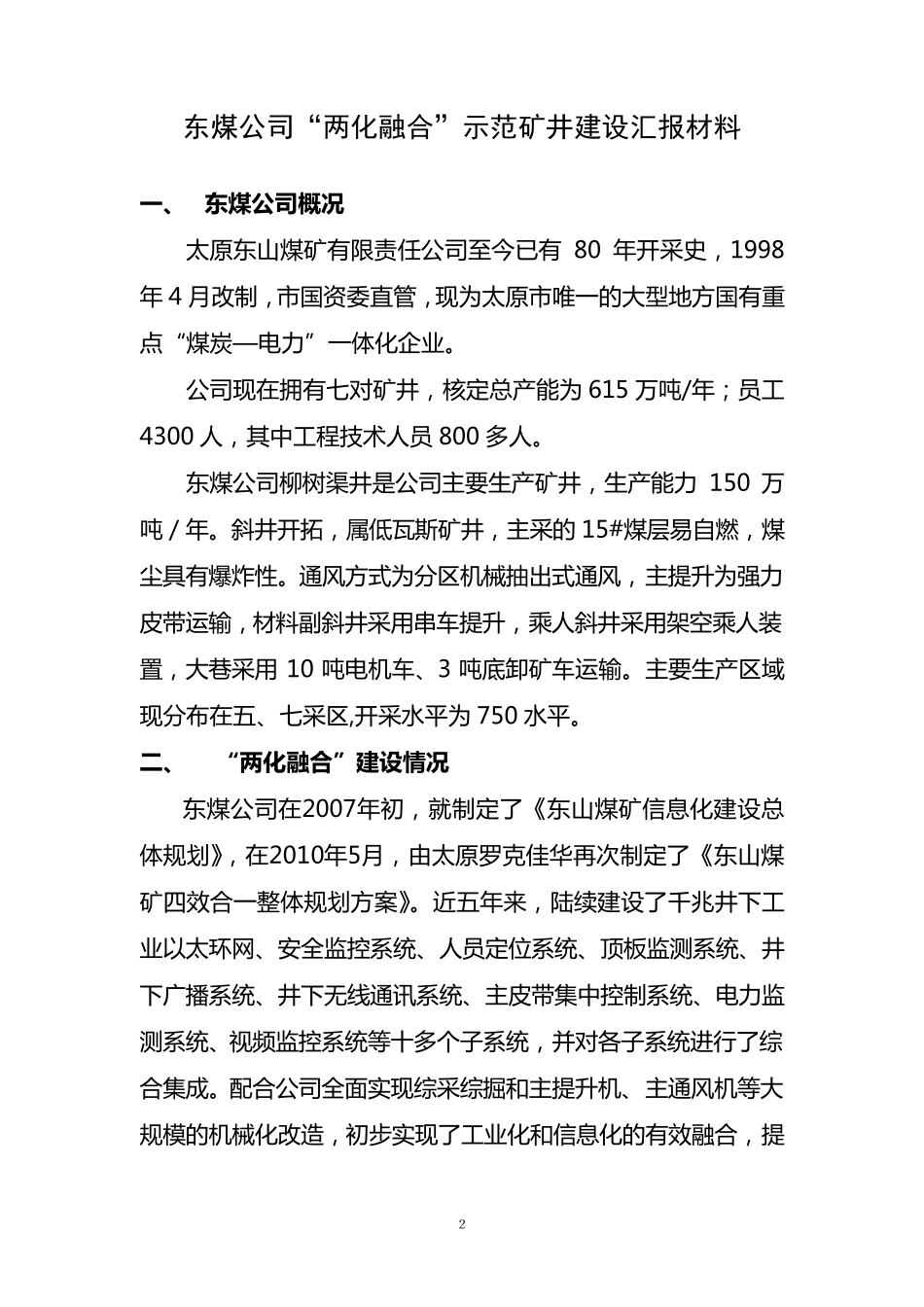 两化融合汇报材料_第2页