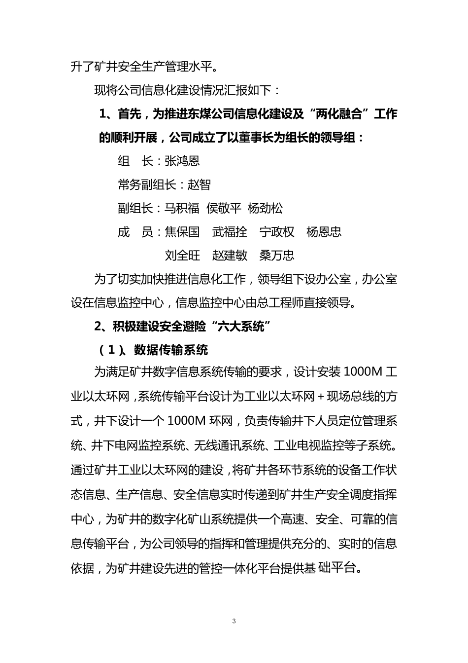 两化融合汇报材料_第3页