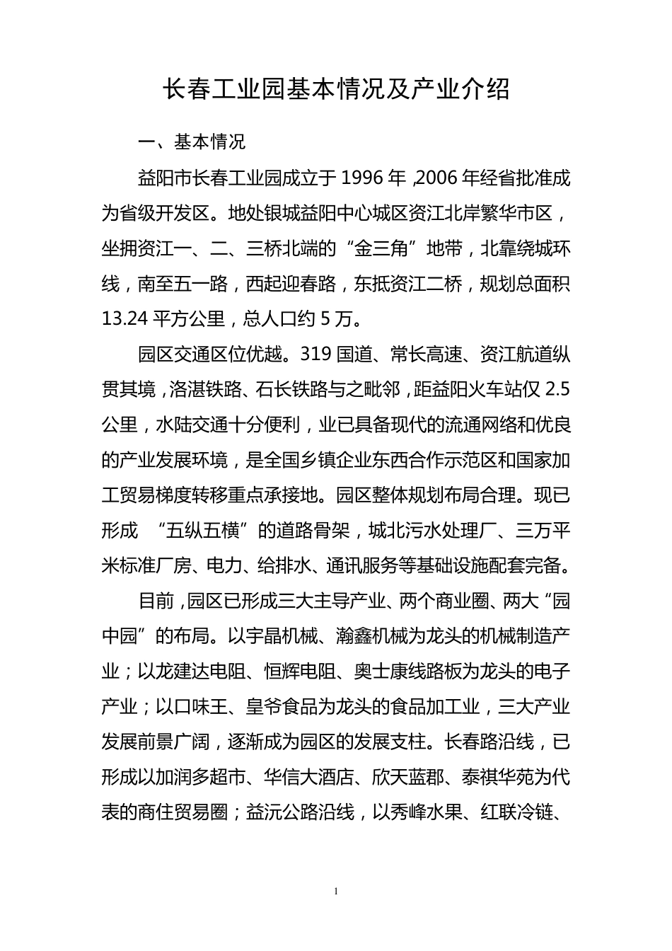 两化融合申报材料_第1页