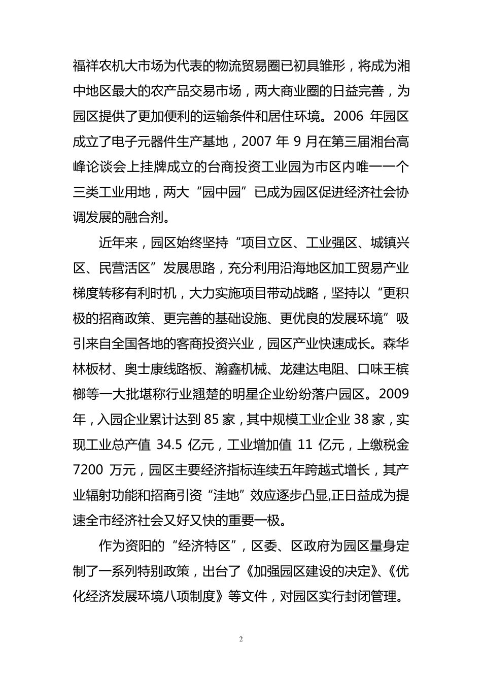 两化融合申报材料_第2页