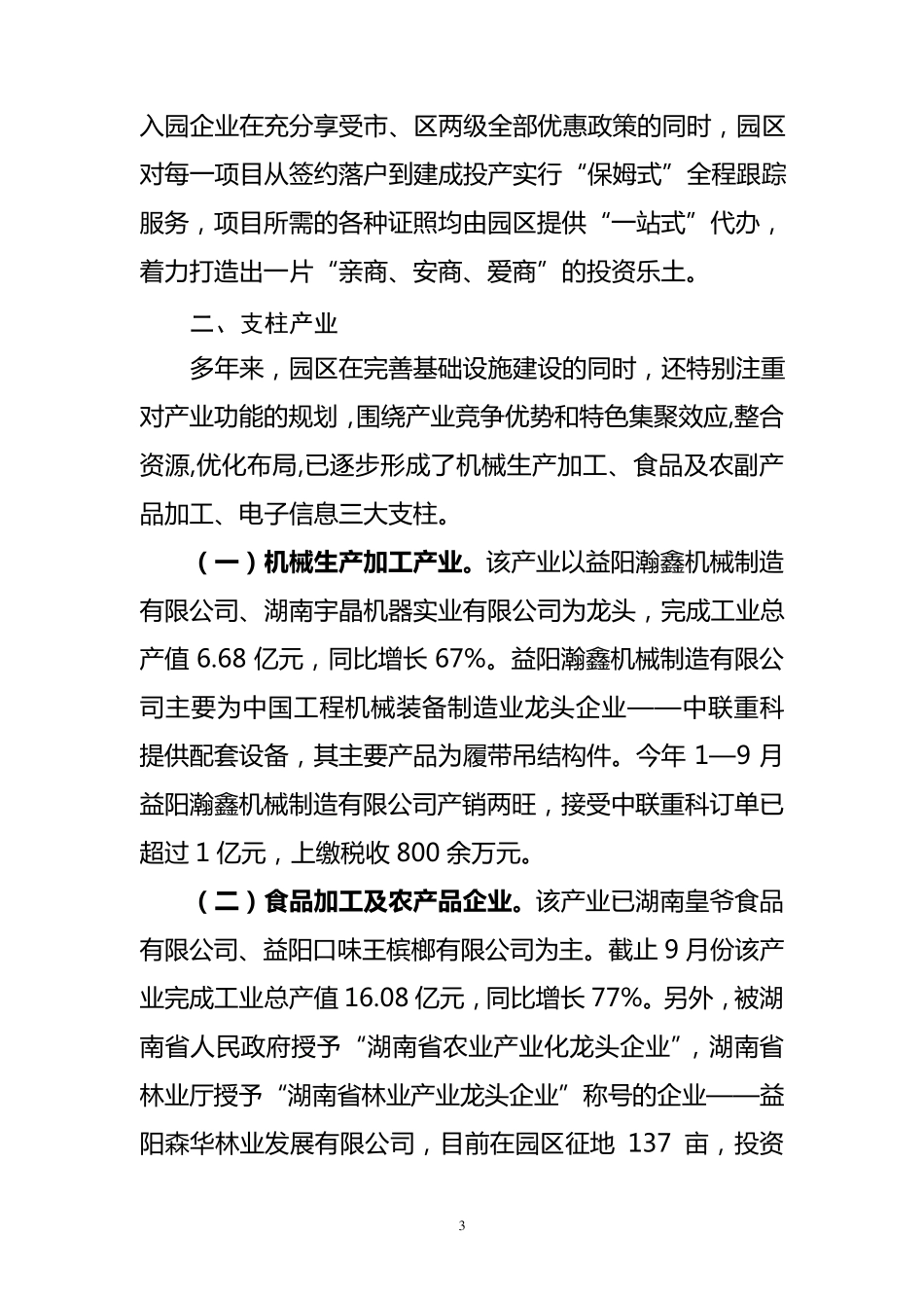 两化融合申报材料_第3页