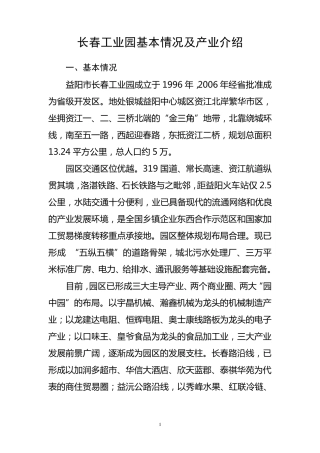 两化融合申报材料