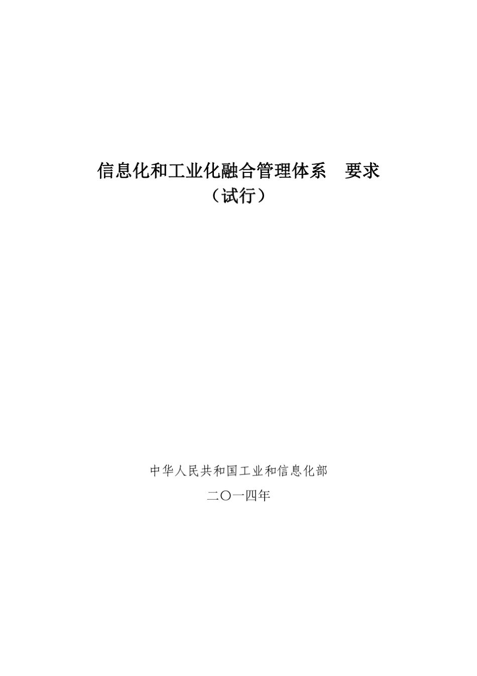 两化融合管理体系_第1页