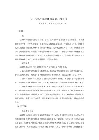 两化融合管理体系落地(案例)