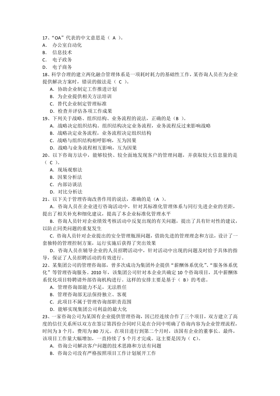 两化融合管理体系贯标培训习题参考答案(200题)_第3页