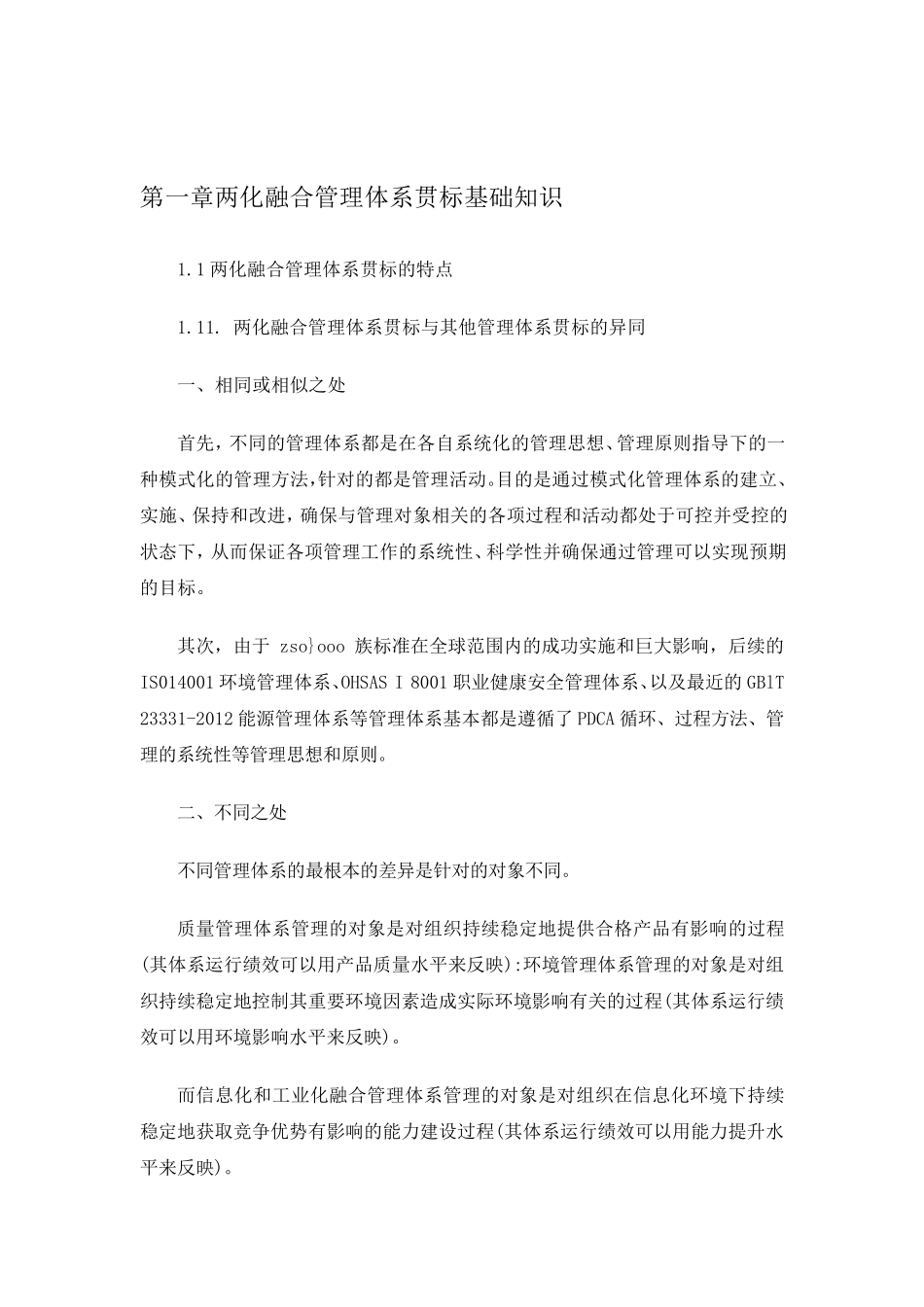 两化融合管理体系贯标实施手册_第2页