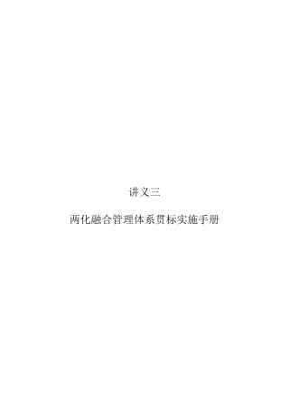 两化融合管理体系贯标实施手册