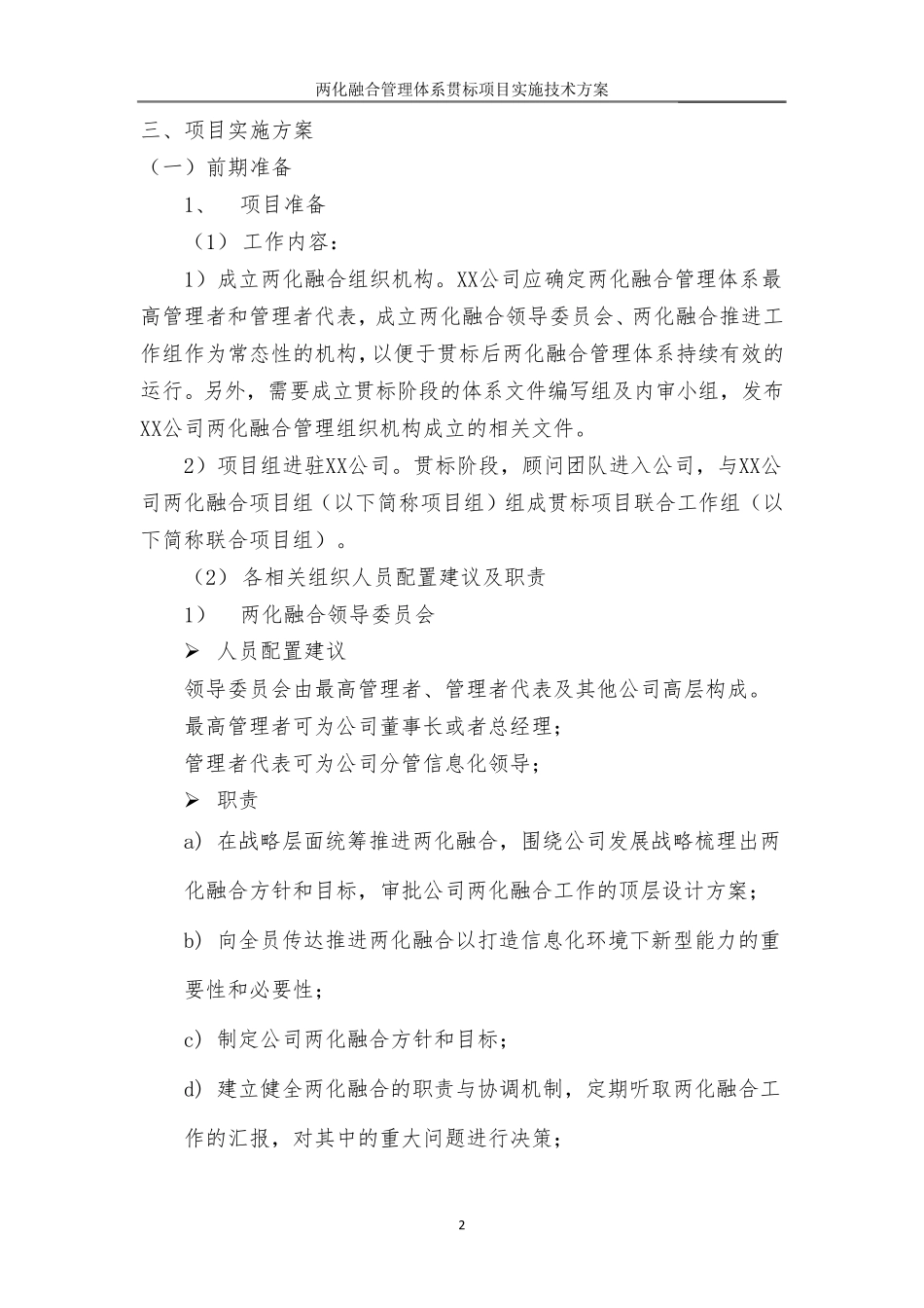 两化融合管理体系贯标项目实施方案_第3页