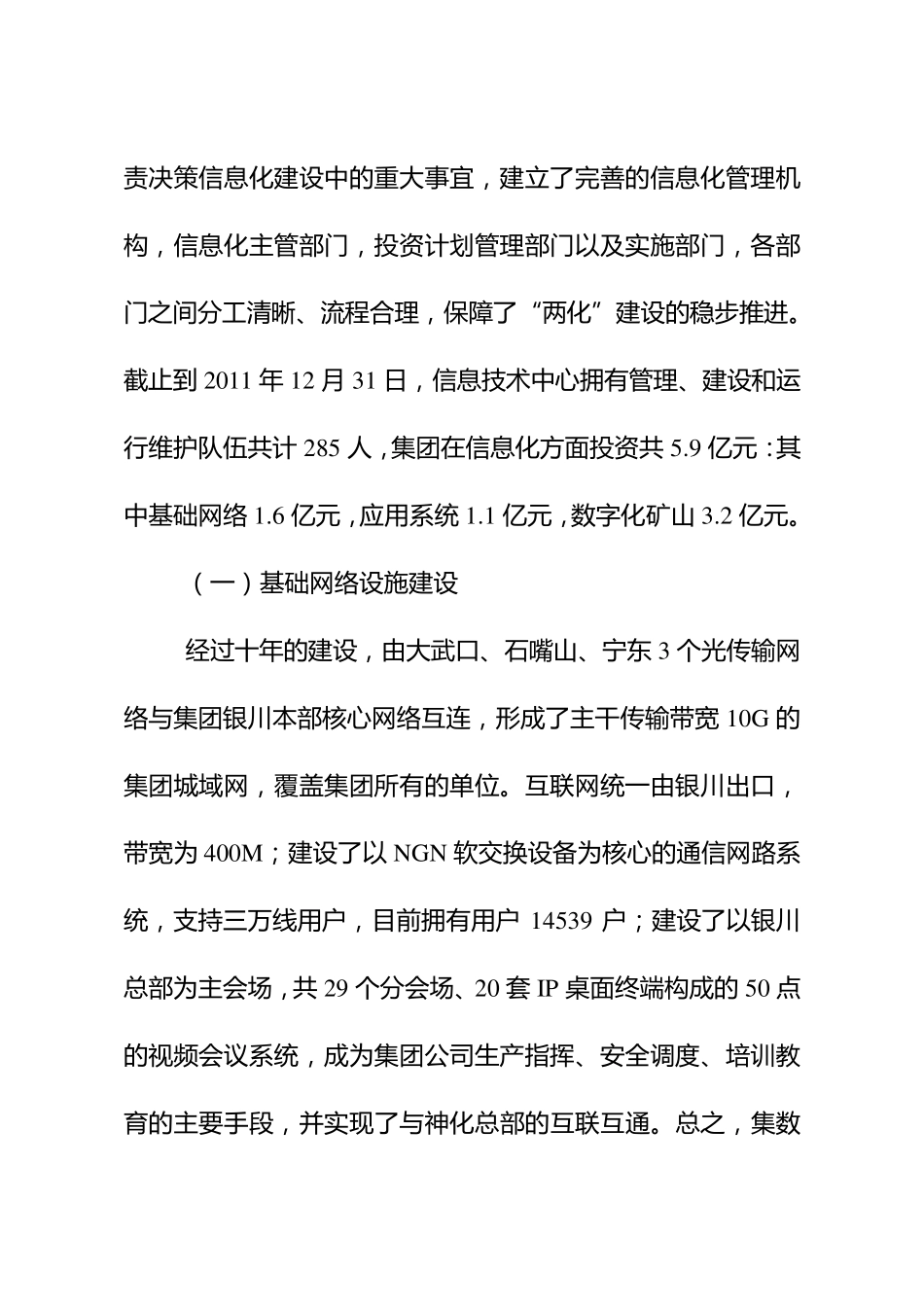 两化融合经验交流会心得报告_第2页