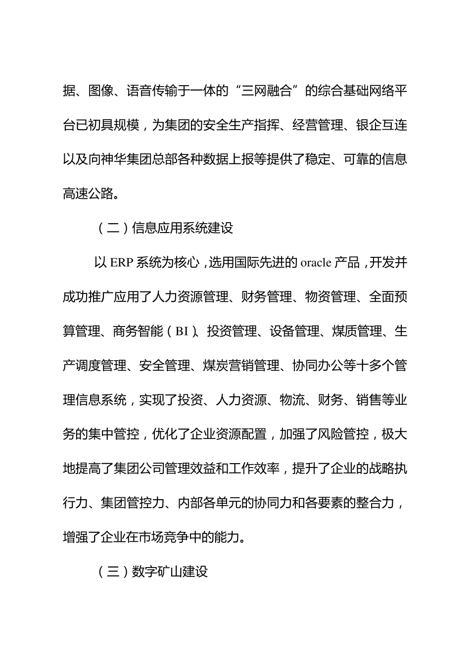 两化融合经验交流会心得报告_第3页