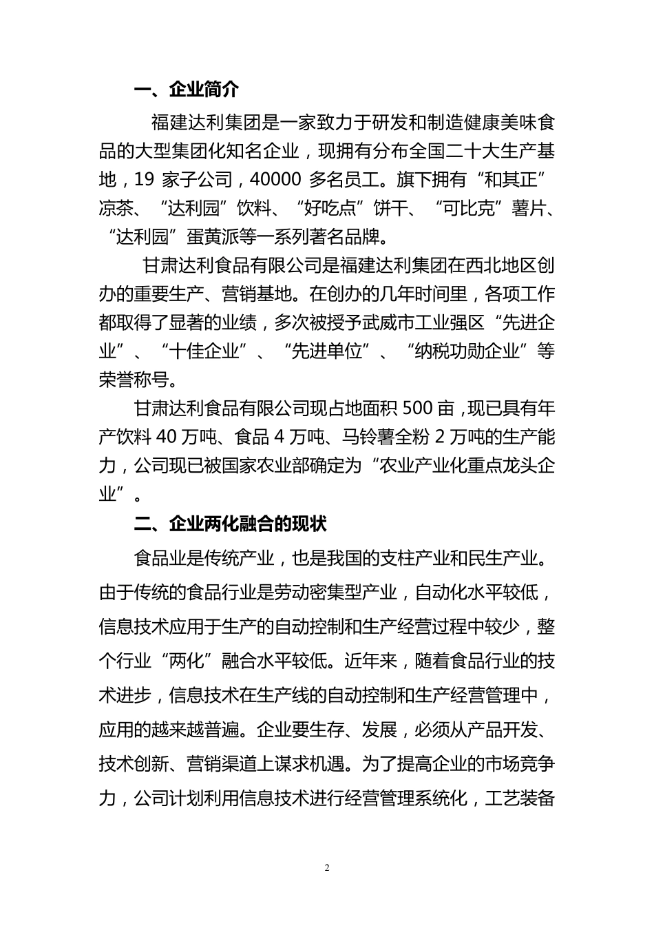 两化融合试点企业建设方案(达利)_第2页