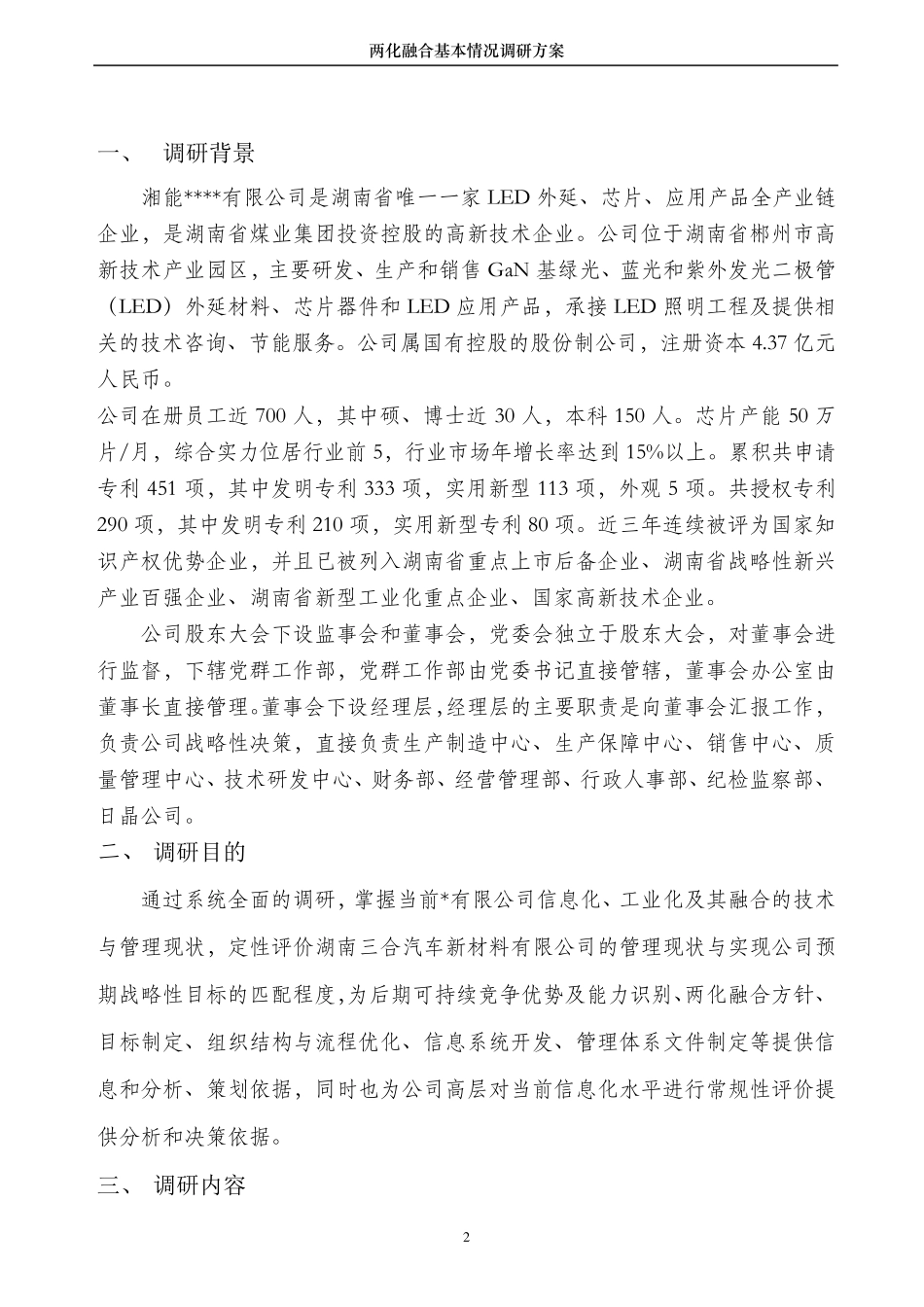两化融合调研方案_第2页