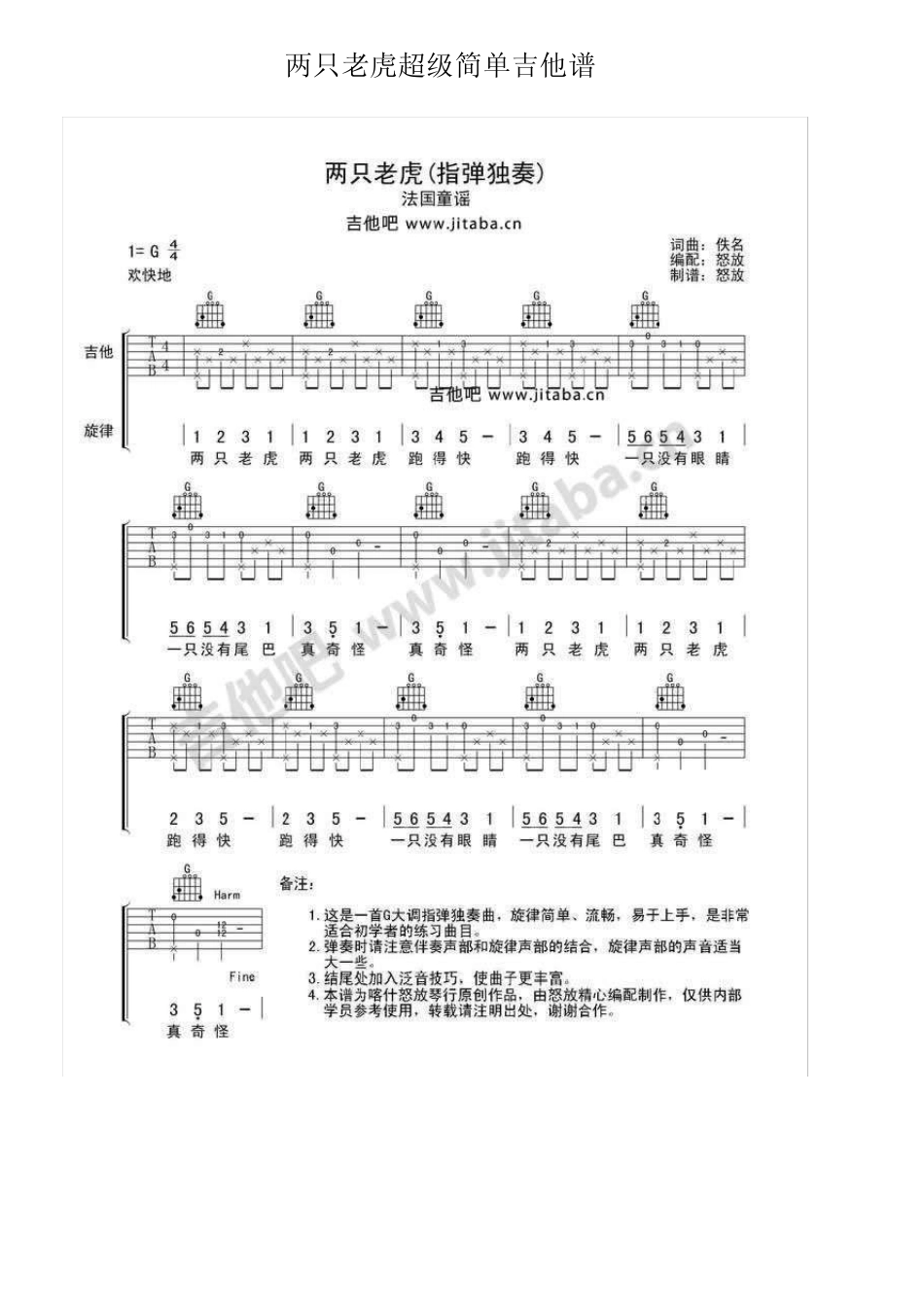 两只老虎超级简单吉他谱_第1页