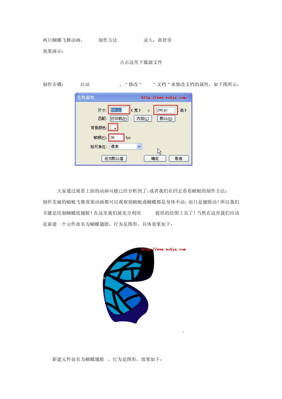 两只蝴蝶飞舞动画,Flash制作方法_第1页