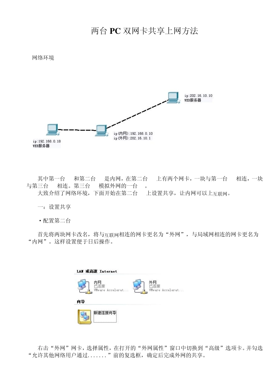 两台PC双网卡共享上网方法_第1页