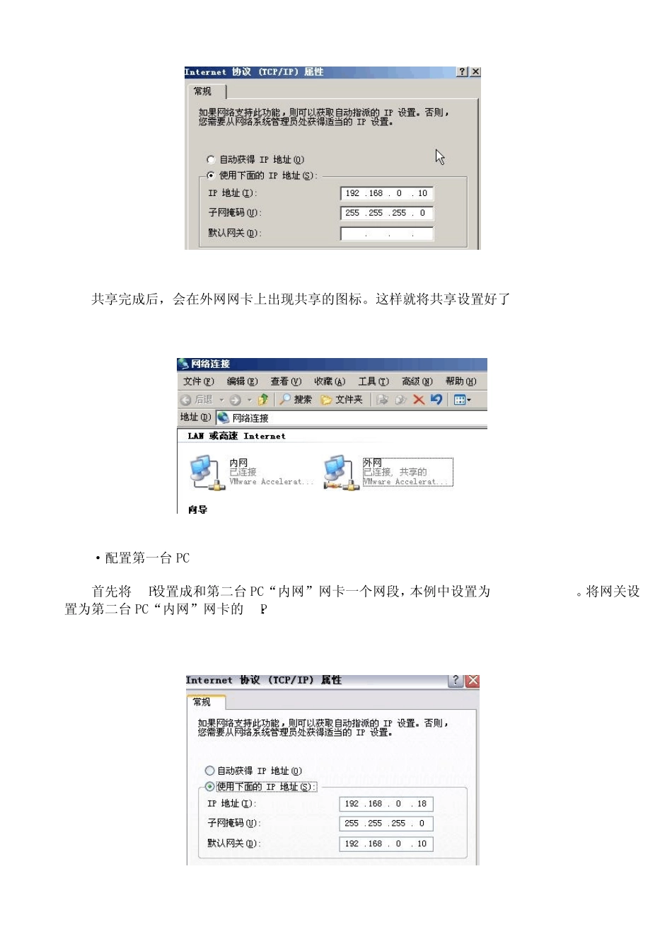 两台PC双网卡共享上网方法_第3页