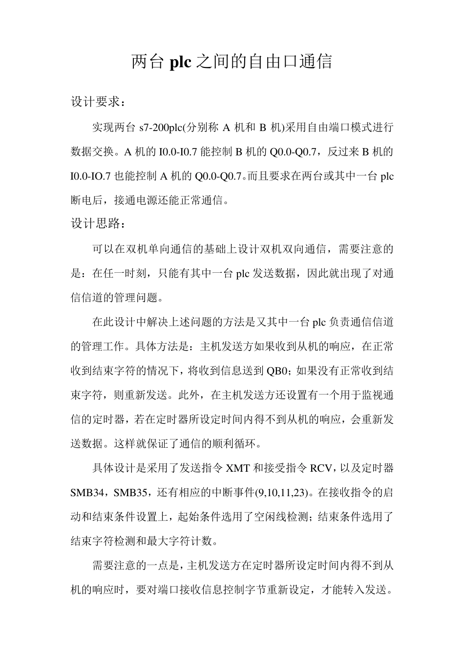 两台plc自由口通讯好用_第1页