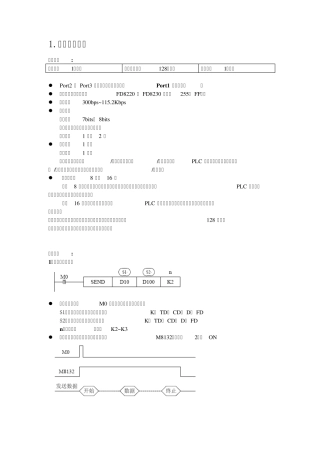 两台信捷PLC通讯