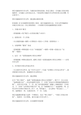 两台电脑如何共享文件