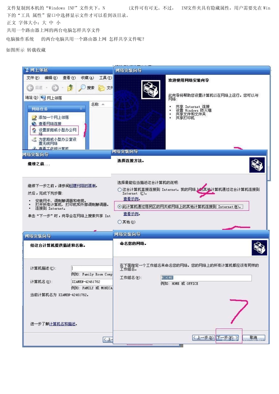 两台电脑如何共享文件_详细_第2页