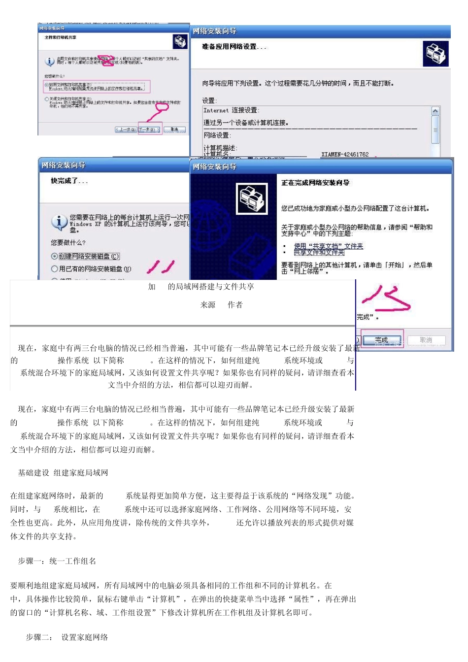 两台电脑如何共享文件_详细_第3页
