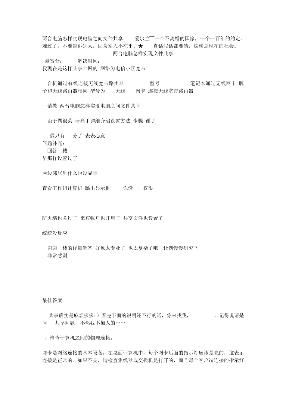 两台电脑怎样实现电脑之间文件共享_第1页