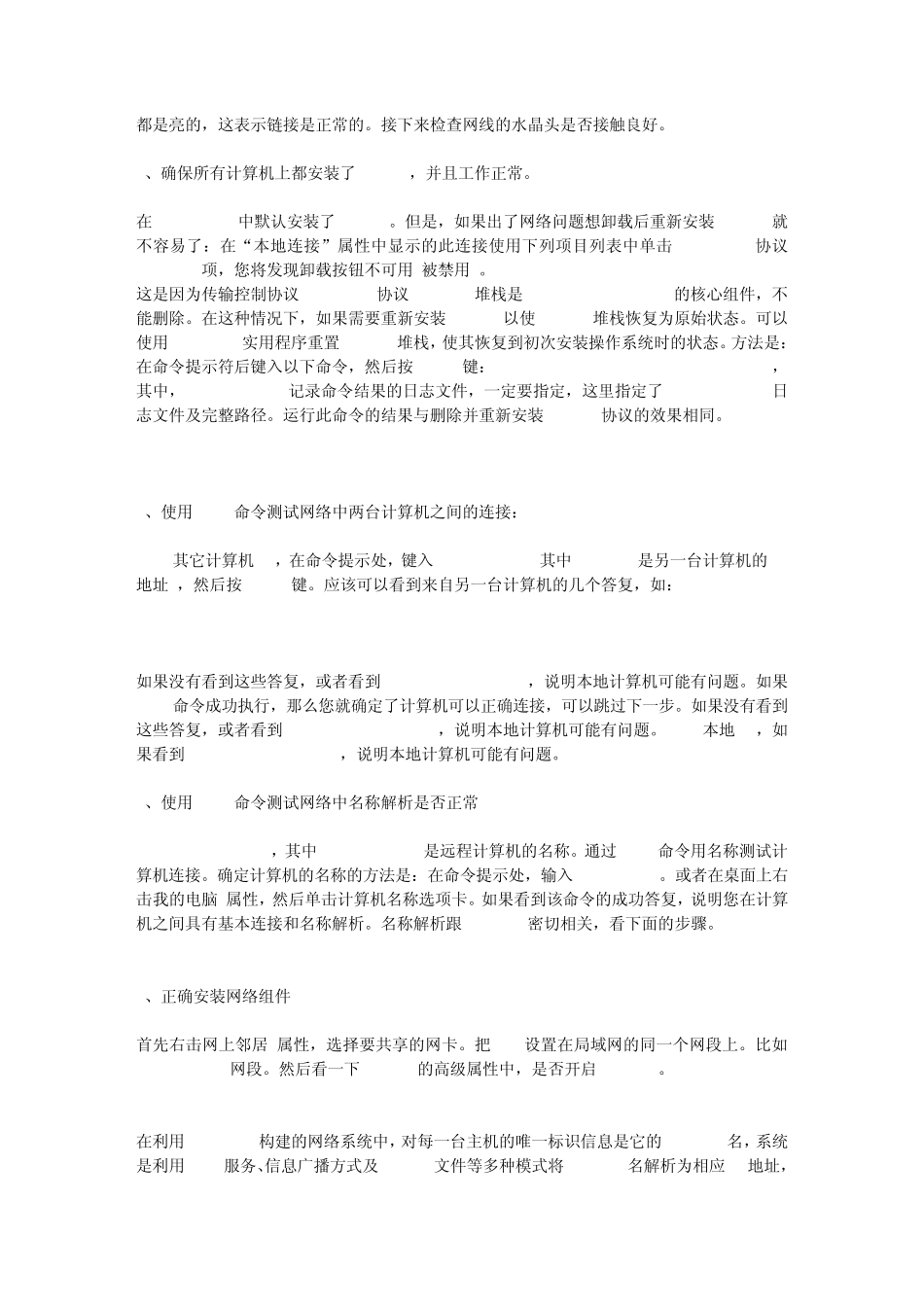 两台电脑怎样实现电脑之间文件共享_第2页