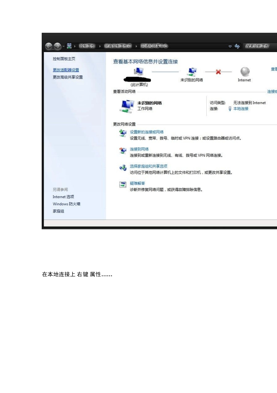 两台电脑怎么用一根网线连接组成局域网共享_第3页