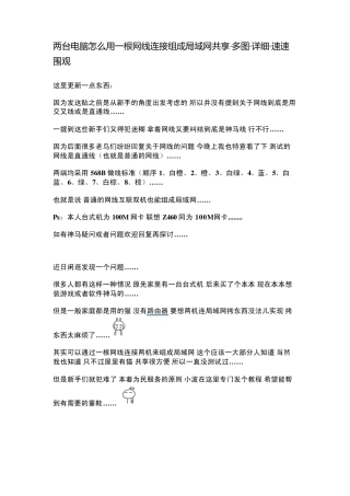 两台电脑怎么用一根网线连接组成局域网共享