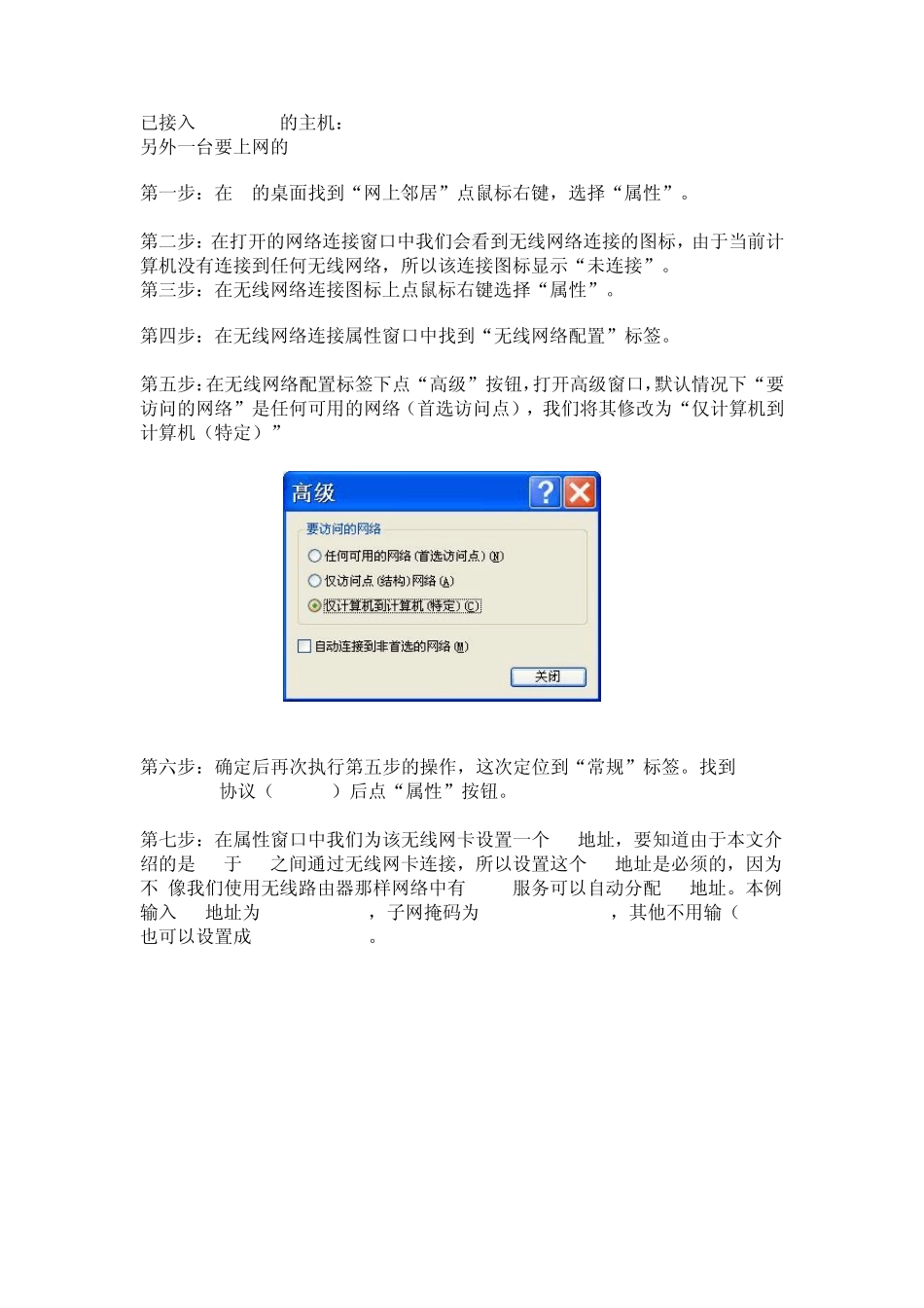 两台笔记本无线共享网络(均带WIFI模块)的方法_第1页