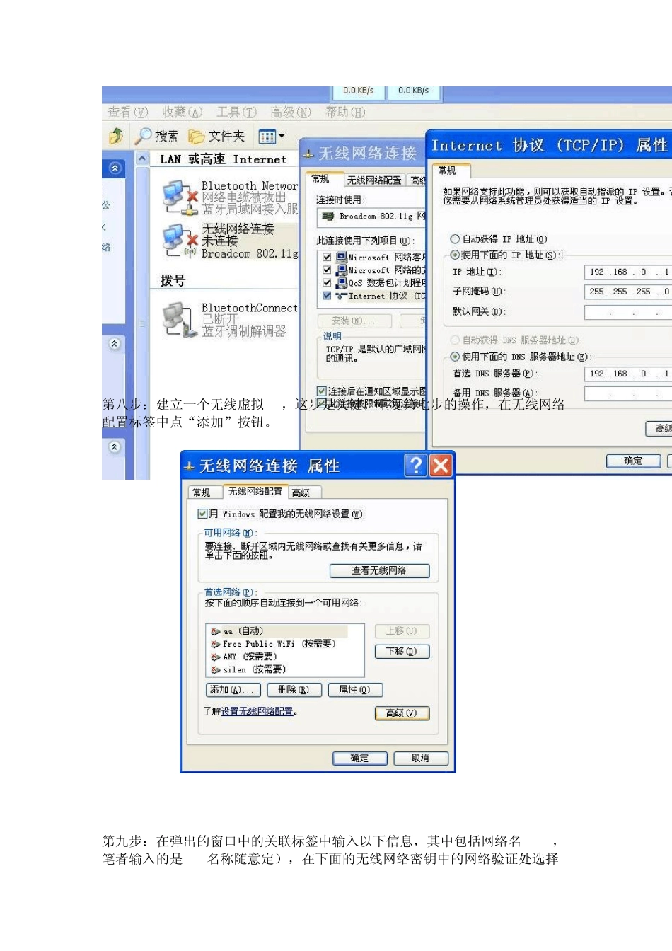 两台笔记本无线共享网络(均带WIFI模块)的方法_第2页