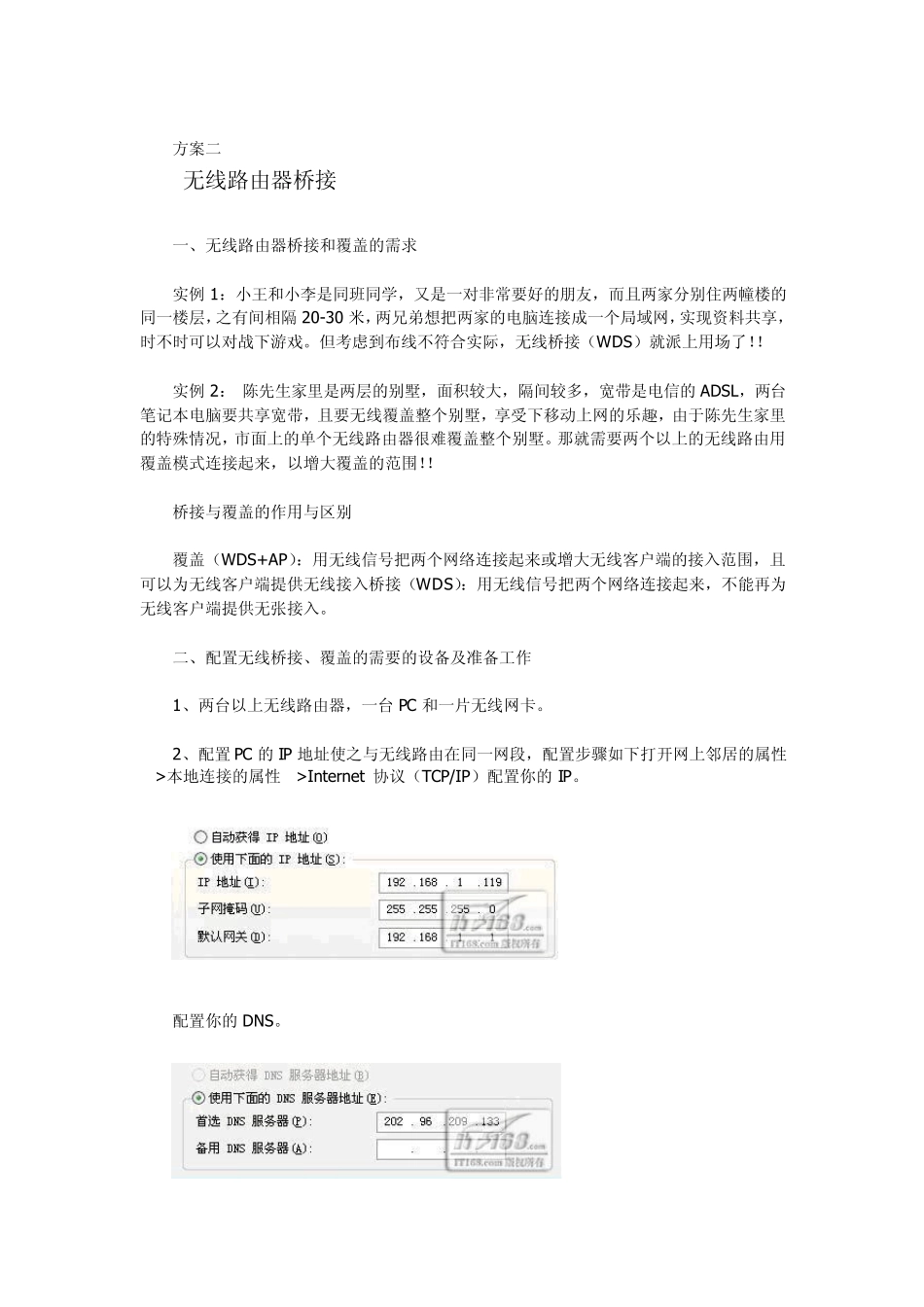 两台路由器如何桥接(包含无线)_第2页