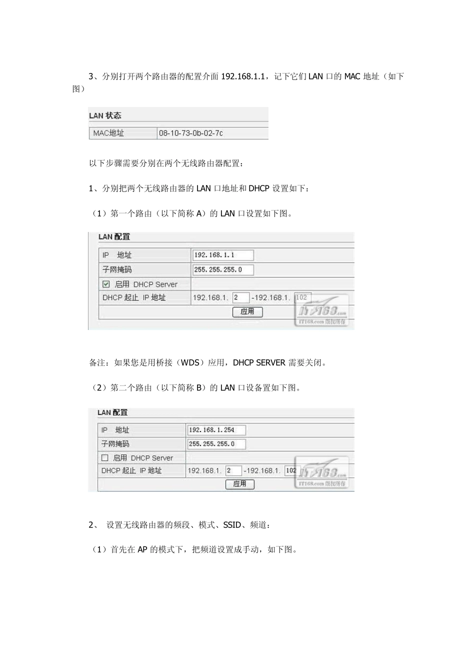 两台路由器如何桥接(包含无线)_第3页