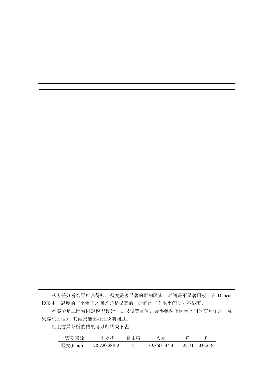 两因素及多因素方差分析_第2页